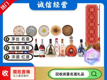 桂林市秀峰回收礼品名酒